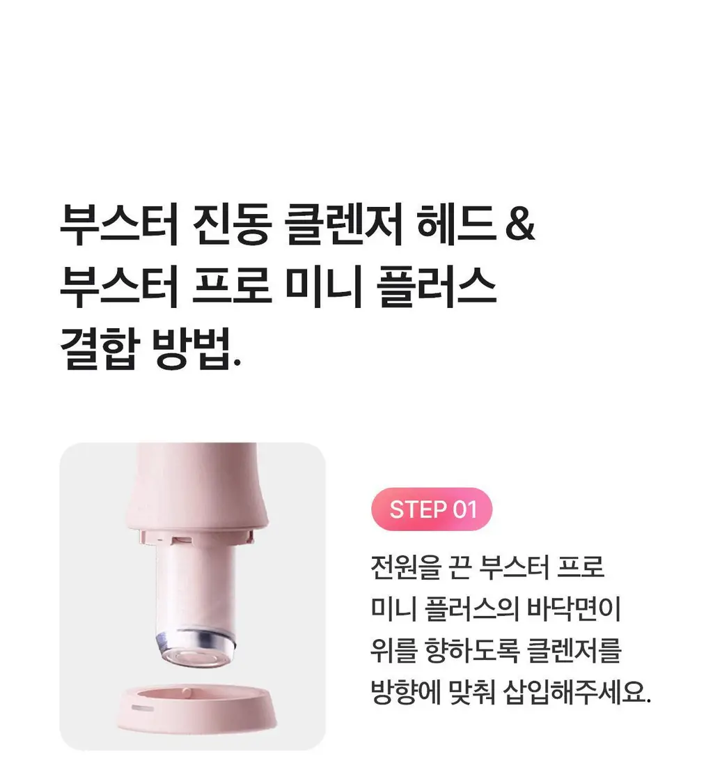 [3D진동클렌징/모공케어] 메디큐브 에이지알 부스터 진동 클렌저 헤드 (베이지/핑크) 상세페이지 89